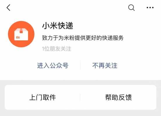小米如何查询快递（小米 查快递）-图2