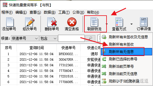 用户拒收如何查询跟踪（请问拒收的包裹怎么查单号）-图1