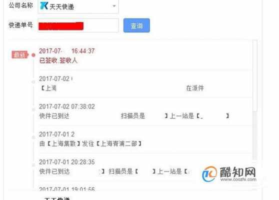 如何查询天天快递的订单号（天天快递怎么查单号快递）-图3