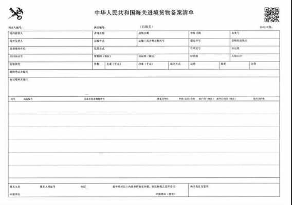 如何在海关核准备案分运单（海关备案是什么意思简单一点）-图1