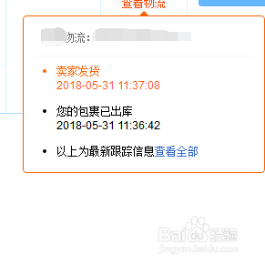 淘宝如何查看物流号（淘宝如何查看物流号码信息）-图2