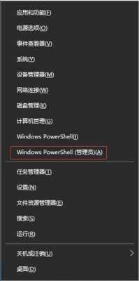 如何以管理员运行cod（如何以管理员运行powershell）-图2