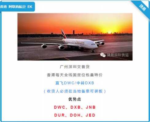 ek空运如何查询（ek空运货物查询）-图2