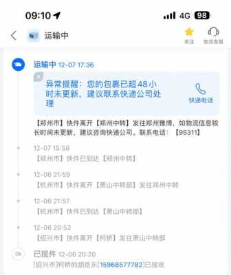 中通客服如何打延误（中通延误赔偿）-图1