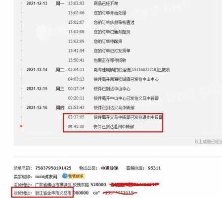 中通客服如何打延误（中通延误赔偿）-图2