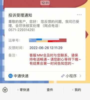 中通客服如何打延误（中通延误赔偿）-图3