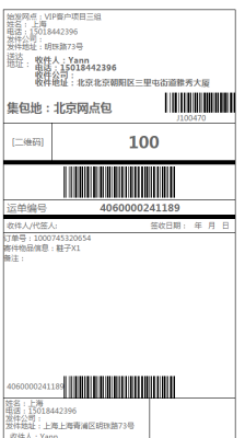 如何设置圆通快递面单（圆通76*130的快递面单怎么设置）-图2