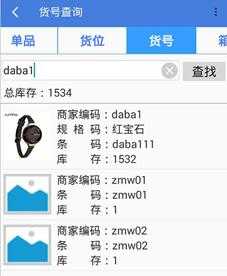 如何通过货号查手机（通过货号能找到商品么）-图1