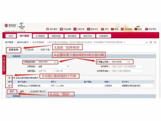 回单号如何查询（回单编号在哪里）-图3