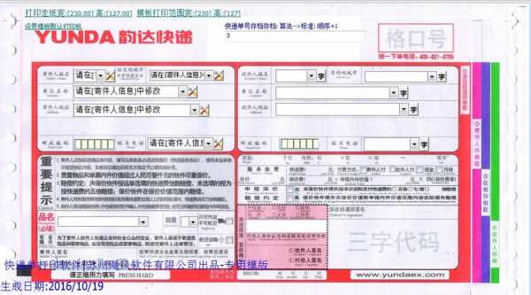 快递打单如何制作模板（快递单打印视频教学）-图1