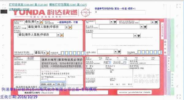 快递打单如何制作模板（快递单打印视频教学）-图2