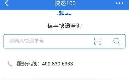 如何查信丰快递（信丰快递查电话号码）-图3