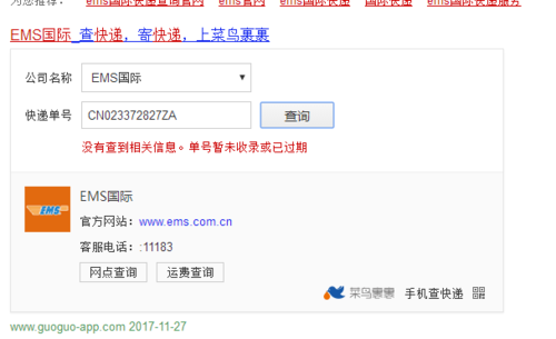 如何查国际海运邮件（国际ems海运查询）-图1