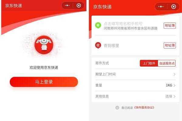 京东包裹如何查询电话（京东包裹如何查询电话号码）-图3
