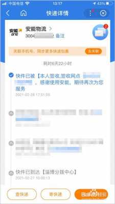 安能如何撤销订单（安能物流官网下单怎么取消）-图3