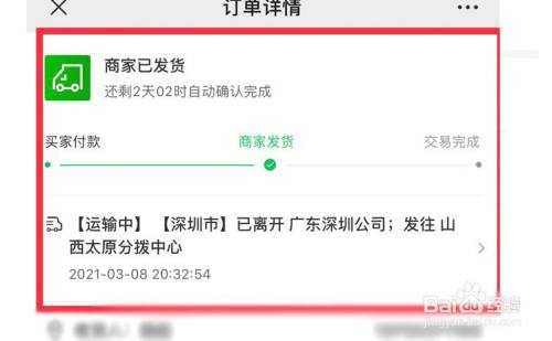 微信如何查询物流信息（微信如何查询物流信息记录）-图3