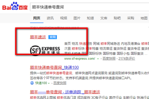 如何查顺丰快递网点（如何查顺丰快递网点地址）-图1