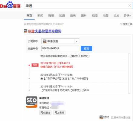 如何查申通快递物流信息（怎么查申通快递的物流信息）-图3