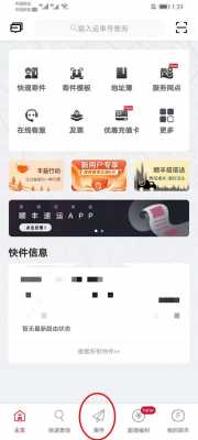 如何登录顺丰速递（如何登录顺丰速递app）-图1