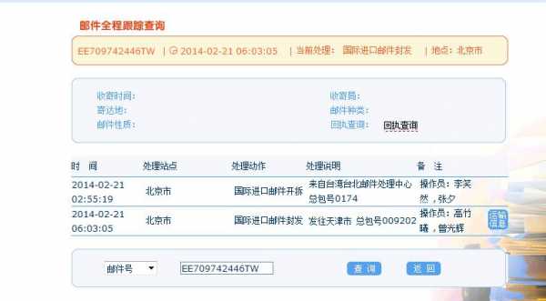 如何查询台湾邮寄国内快递（怎么查台湾快递信息查询）-图3