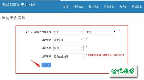 如何网上投诉公司（如何网上投诉公司欠缴社保）-图3