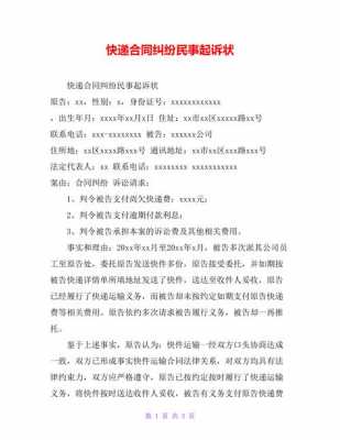 快递引起的纠纷和如何查件（快递纠纷找什么部门）-图1