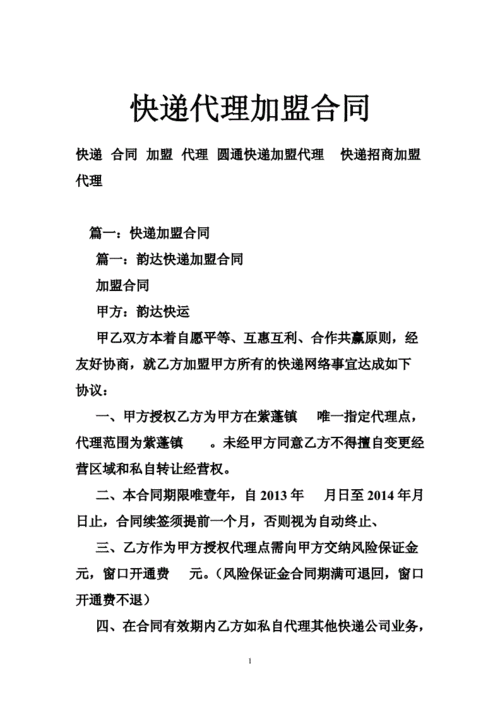 如何开加盟快递公司代理点（想加盟个快递代理点需要什么手续吗）-图3