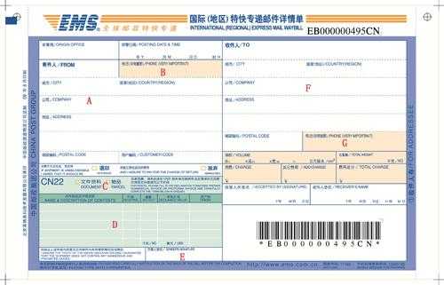 ems国际快递单子如何填写（ems国际快递单子如何填写单号）-图3