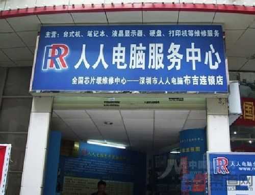 如何加盟电脑售后（电脑维修店加盟）-图2