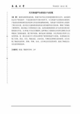 如何促进国际快递业务发展（如何促进国际快递业务发展论文）-图3