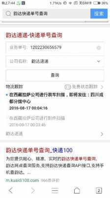 韵达快递网上下单如何查询（韵达快递如何查询订单号）-图1