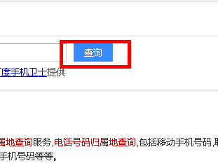 如何查询电话公司归属地（怎么查电话归属公司）-图3
