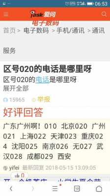 知道区号如何查号码是哪的（知道区号如何查号码是哪的电话）-图1