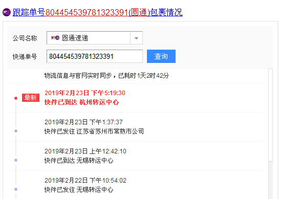 圆通物流如何查询物流信息（圆通物流如何查询物流信息记录）-图2