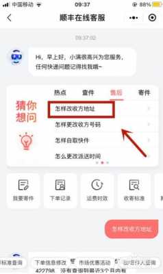 如何更改快递配送地址（快递这么修改地址）-图3