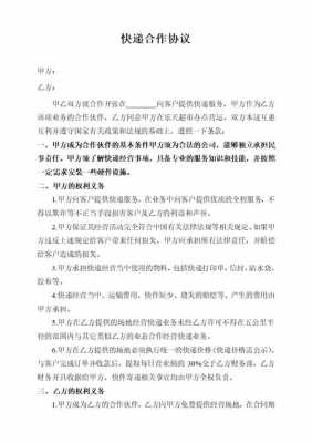 快递公司如何与企业谈业务（怎么给快递公司谈合作）-图3