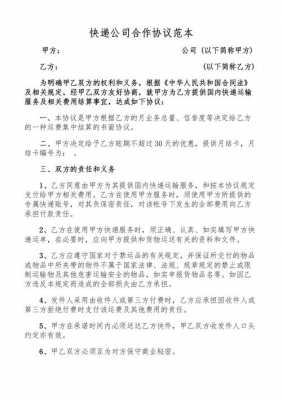 快递公司如何与企业谈业务（怎么给快递公司谈合作）-图2