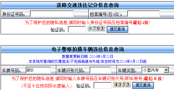 如何查询交警队开出的单号（如何查询交警队开出的单号信息）-图3