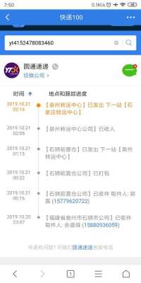 如何查yt圆通快递（怎样杳圆通快递）-图3