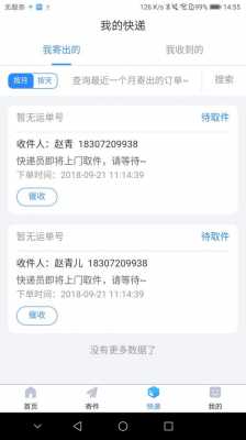 中通快运app如何打（中通快运怎么开单发货）-图1