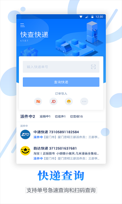 物流宝单号如何查询（物流宝宝app下载）-图2