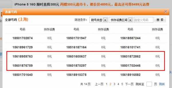 如何知道一个地区的手机号段（如何知道一个地区的手机号段和套餐）-图1