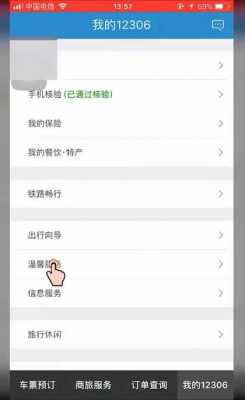 如何查询铁路电话号码（如何查询铁路电话号码信息）-图1