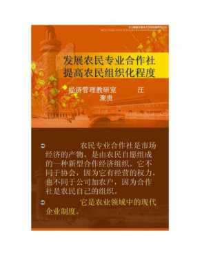 如何发展邮农合作社（如何发展农民专业合作社）-图1