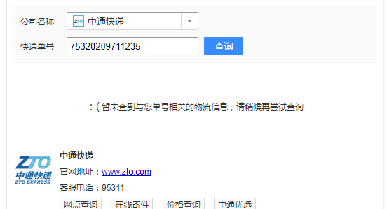 中通快递填错单号如何查询（中通快递填错单号如何查询物流）-图1
