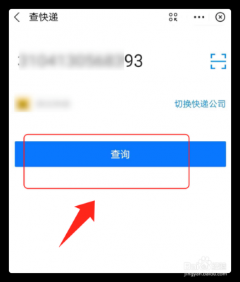 支付宝如何查快递单号查询（支付宝里怎么查快递单号查询）-图3