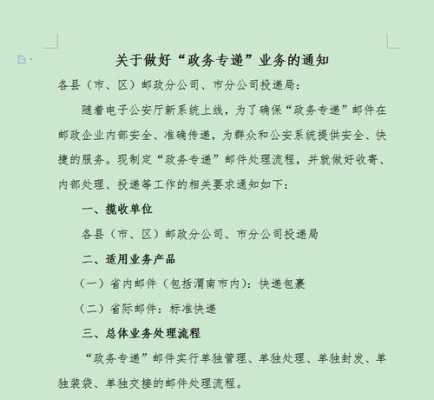 如何做好投递管理工作（怎样做好投递工作）-图2