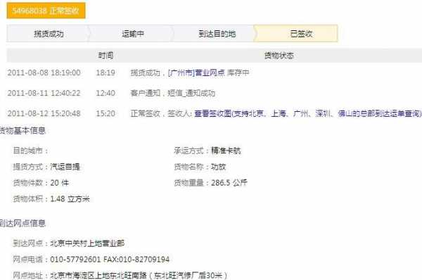 新杰物流如何查单号查询（新杰物流单号查询跟踪）-图1