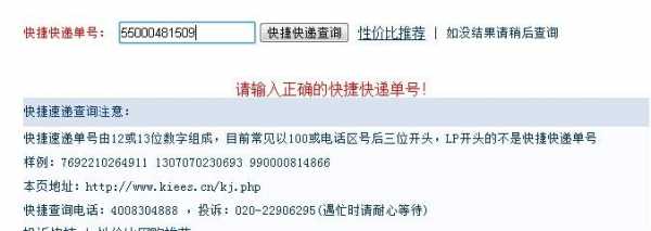 如何填写快捷快递单号（如何填写快捷快递单号信息）-图3