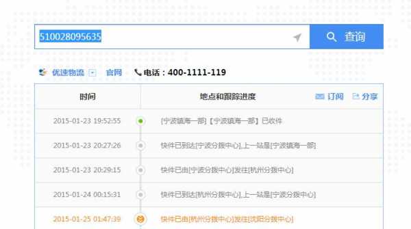 如何查优速快递单号查询（怎么查优速快递单号）-图3